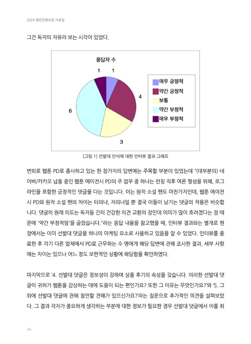 2024 열린만화포럼 자료집 36페이지