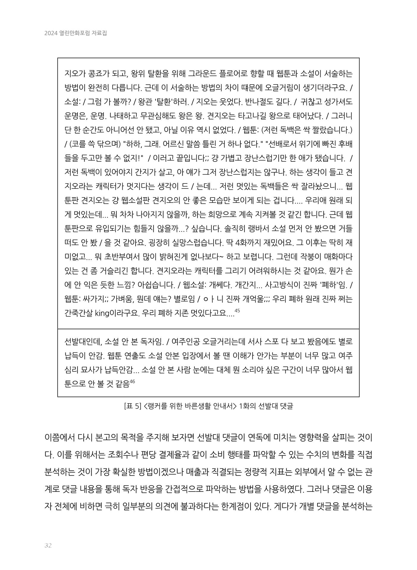 2024 열린만화포럼 자료집 32페이지