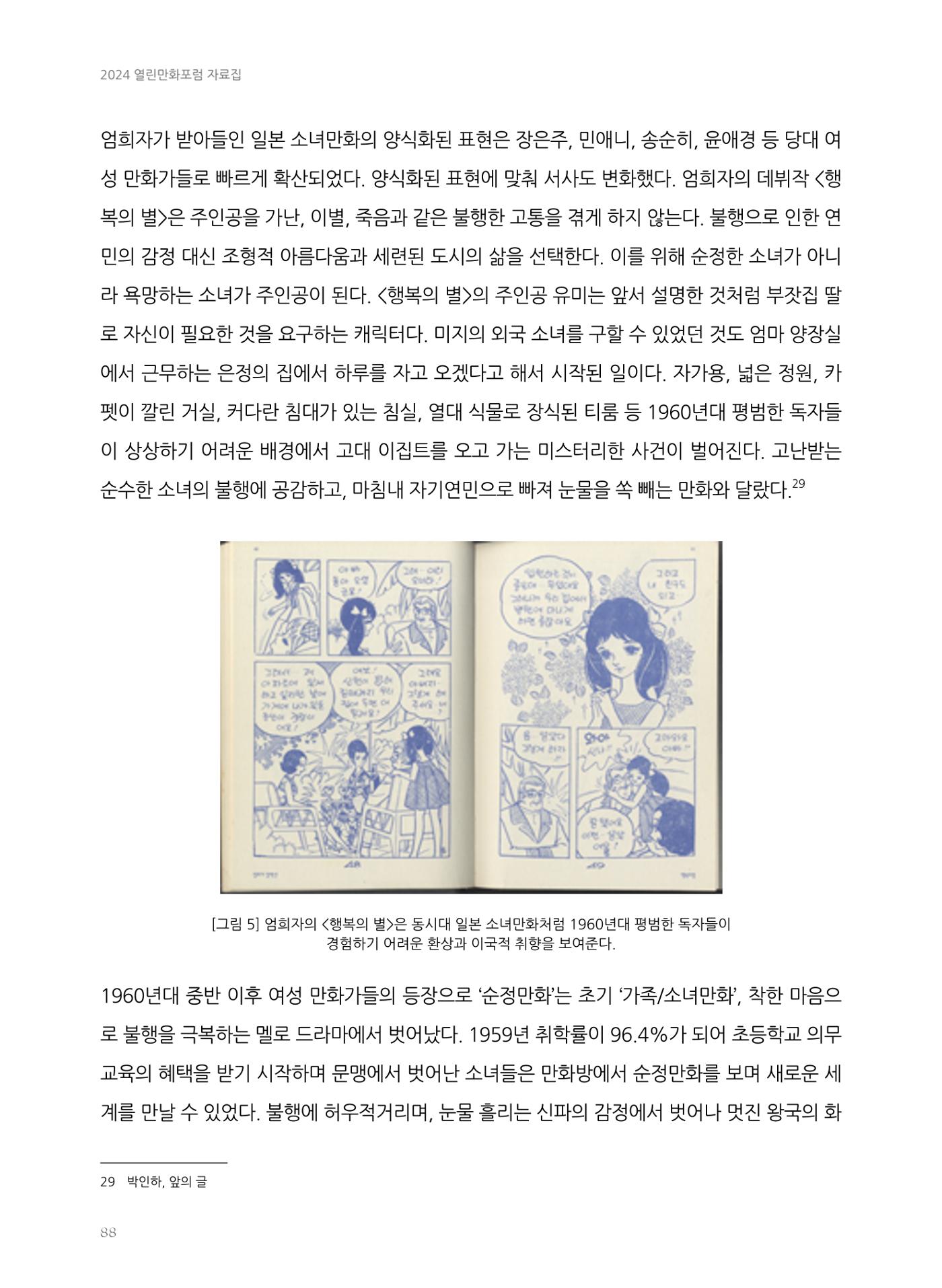 2024 열린만화포럼 자료집 88페이지