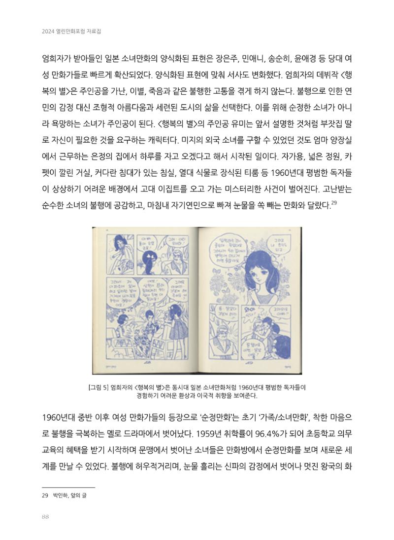 2024 열린만화포럼 자료집 88페이지