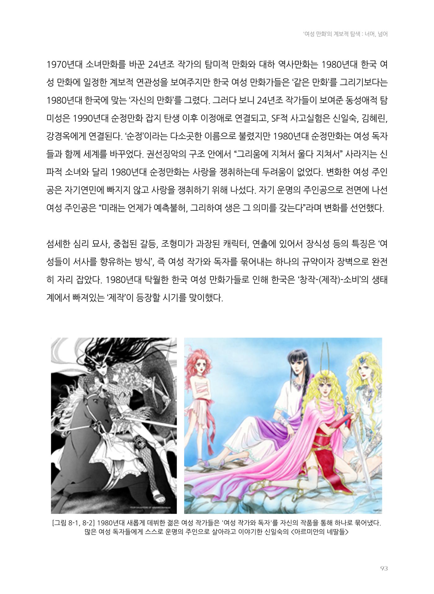 2024 열린만화포럼 자료집 93페이지