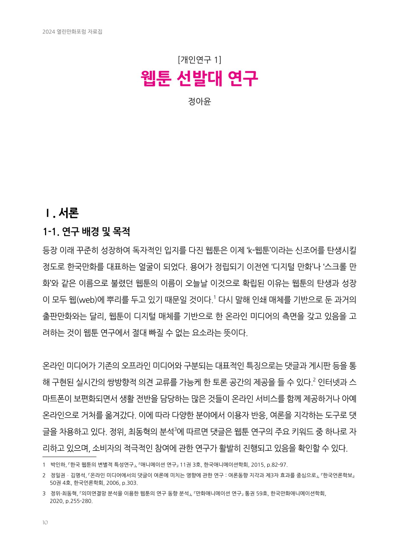 2024 열린만화포럼 자료집 10페이지