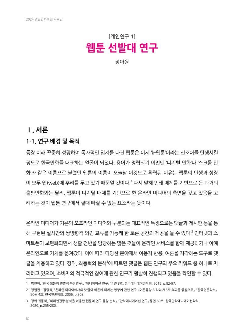 2024 열린만화포럼 자료집 10페이지