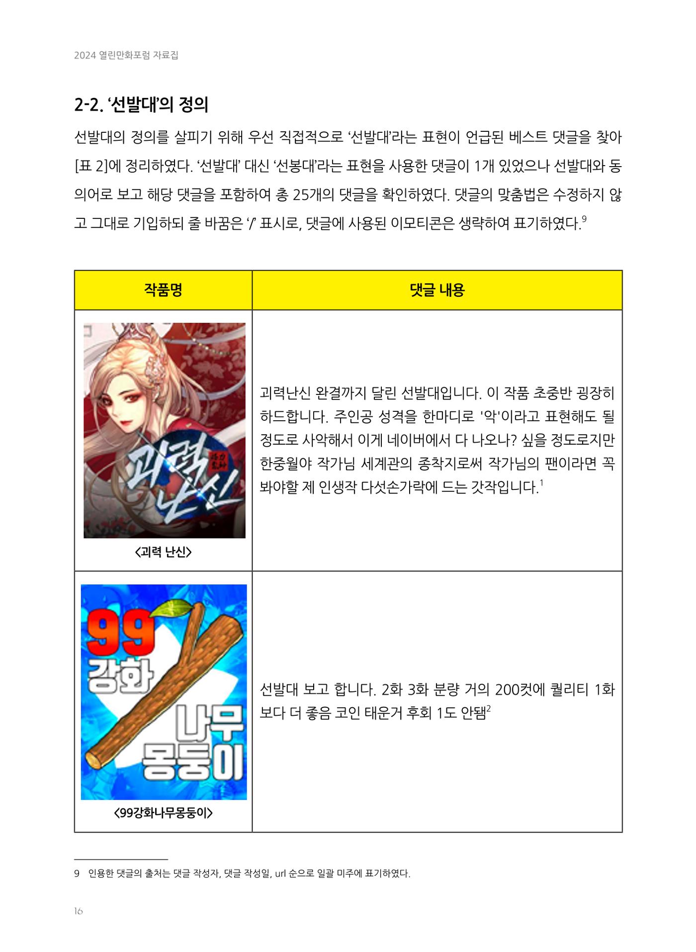 2024 열린만화포럼 자료집 16페이지
