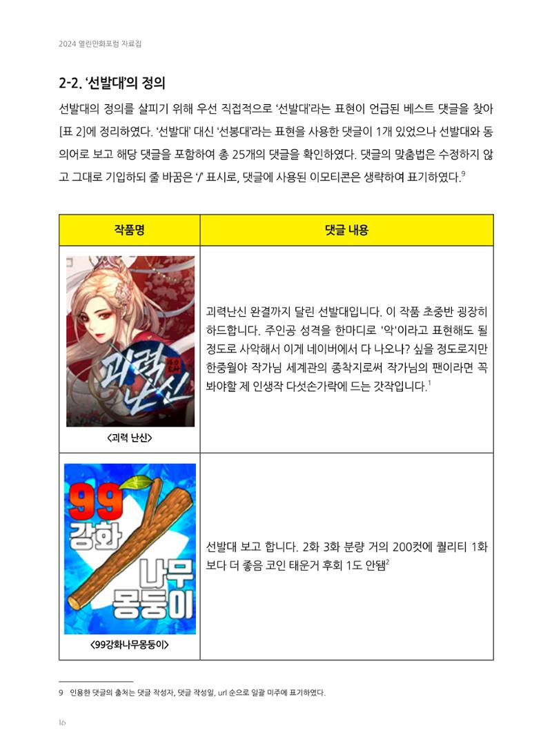 2024 열린만화포럼 자료집 16페이지