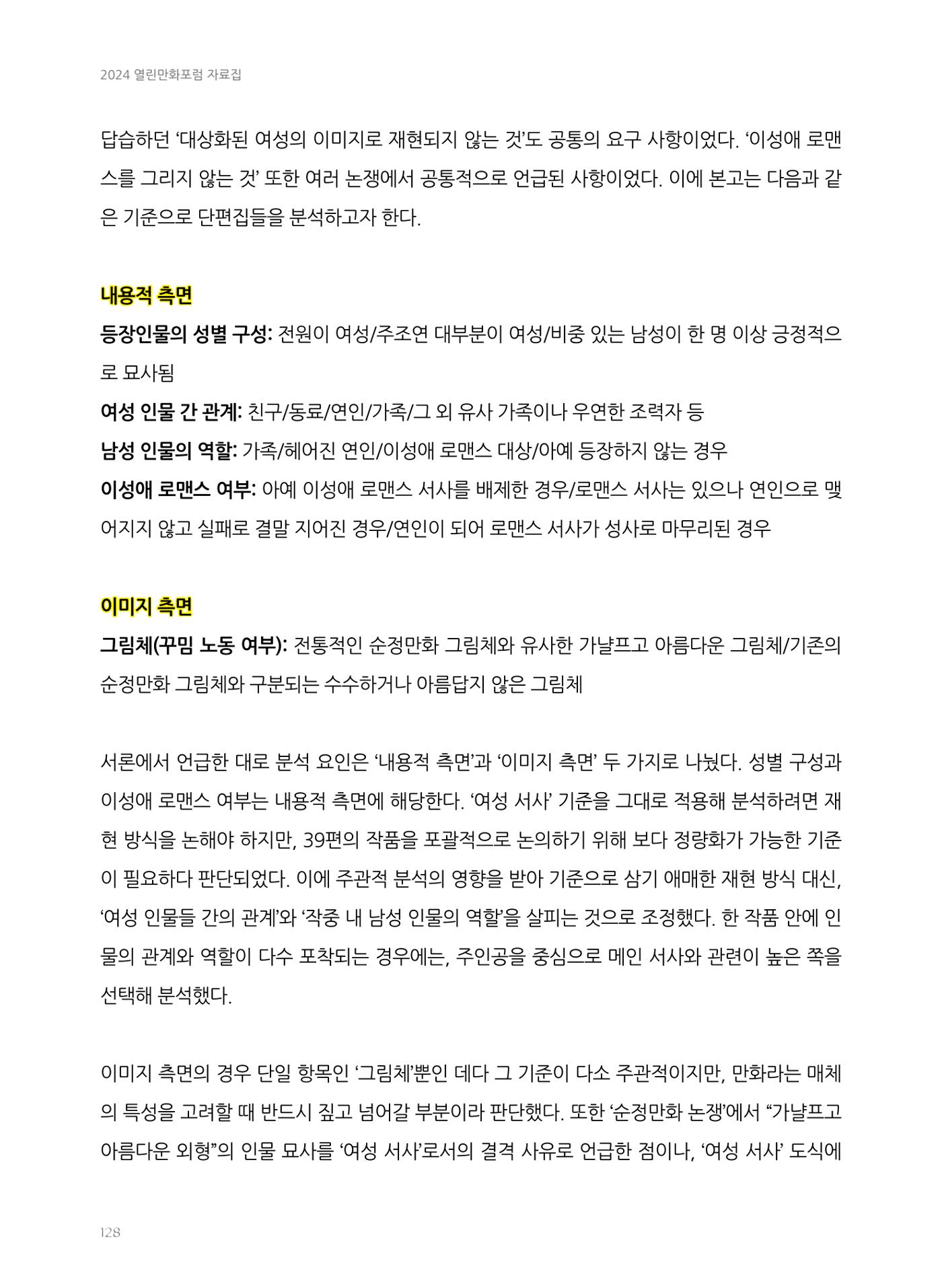2024 열린만화포럼 자료집 128페이지