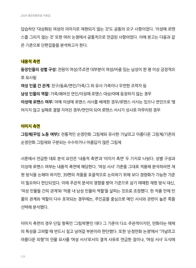 2024 열린만화포럼 자료집 128페이지