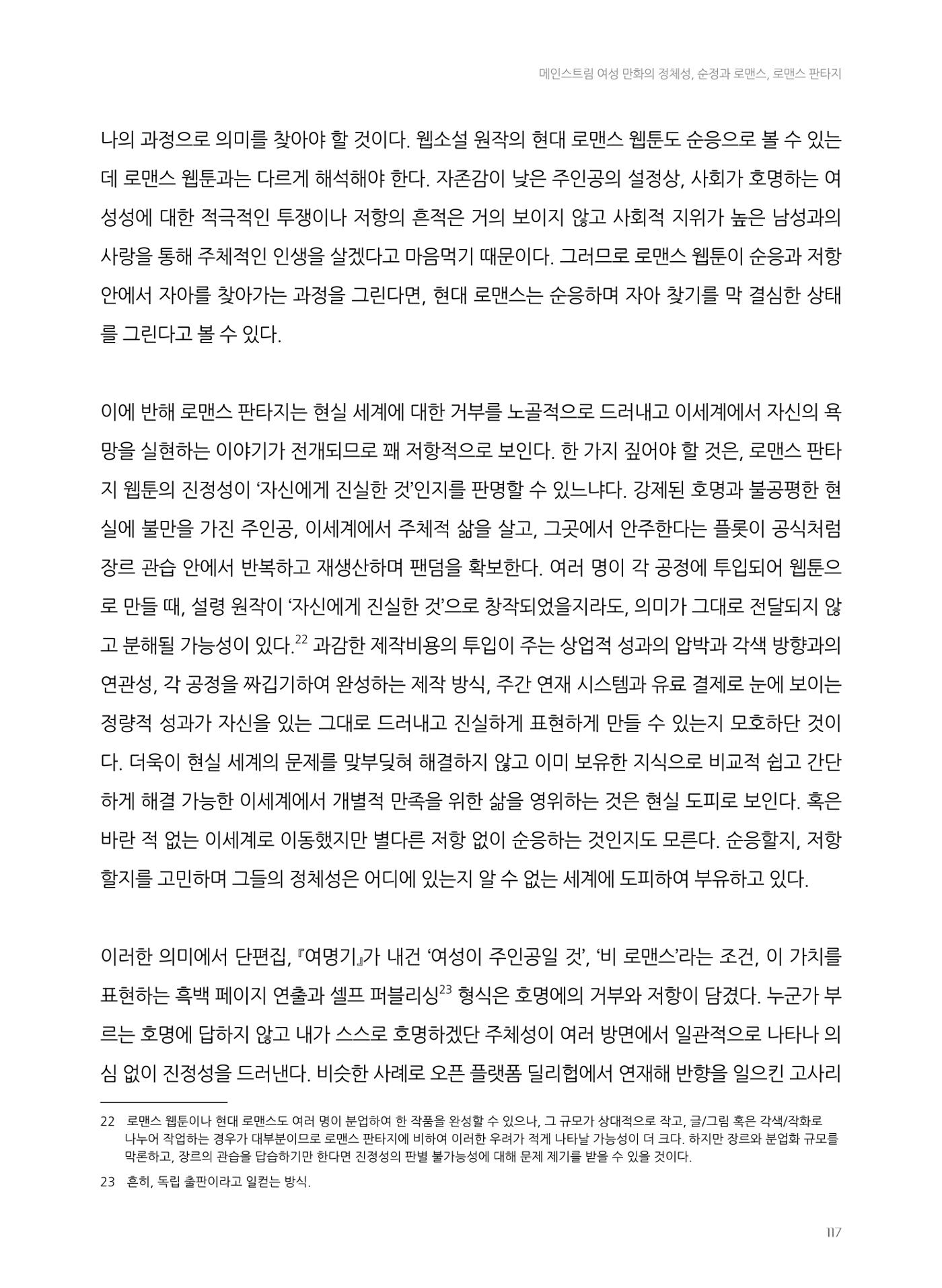2024 열린만화포럼 자료집 117페이지