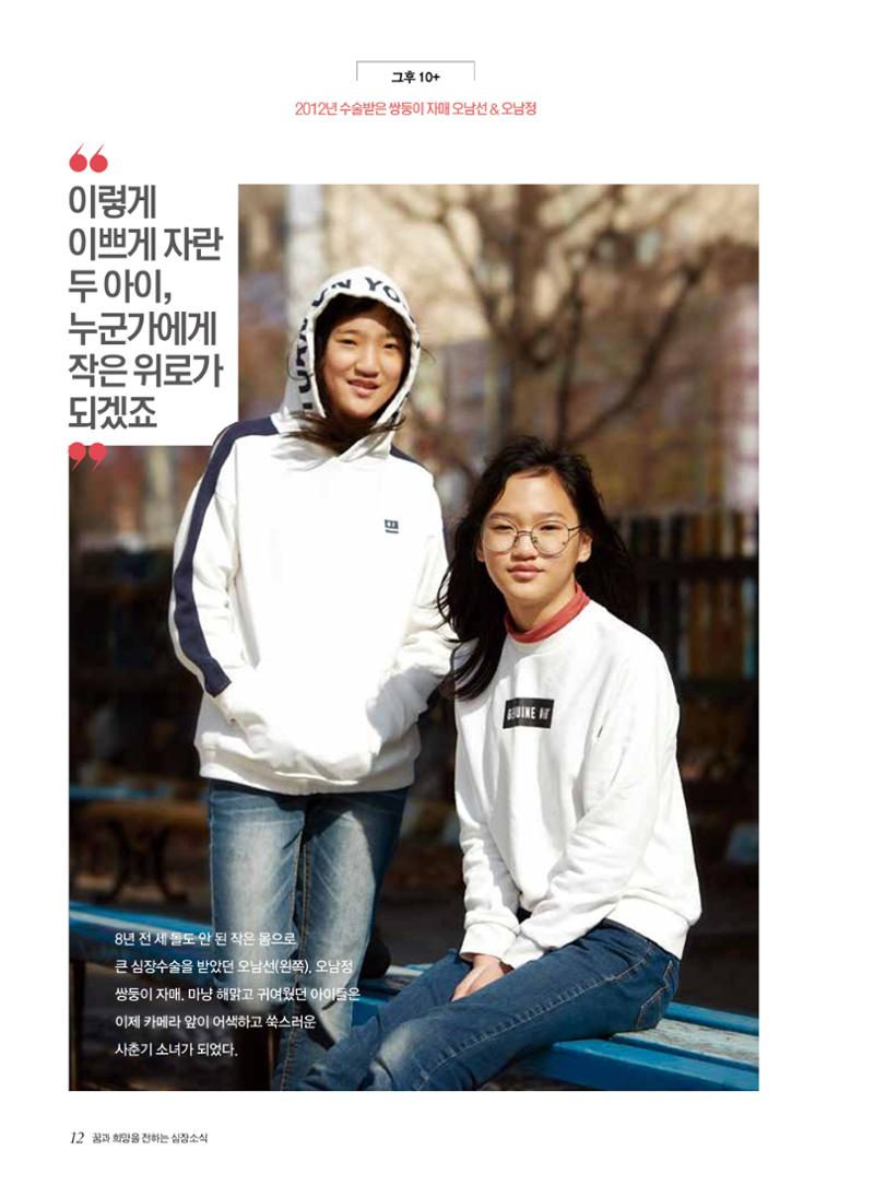 2020 심장소식 봄호 125호 12페이지