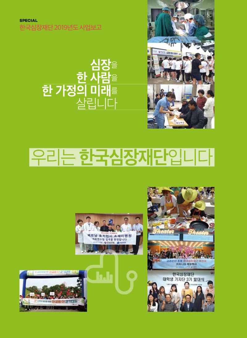 2020 심장소식 봄호 125호 6페이지