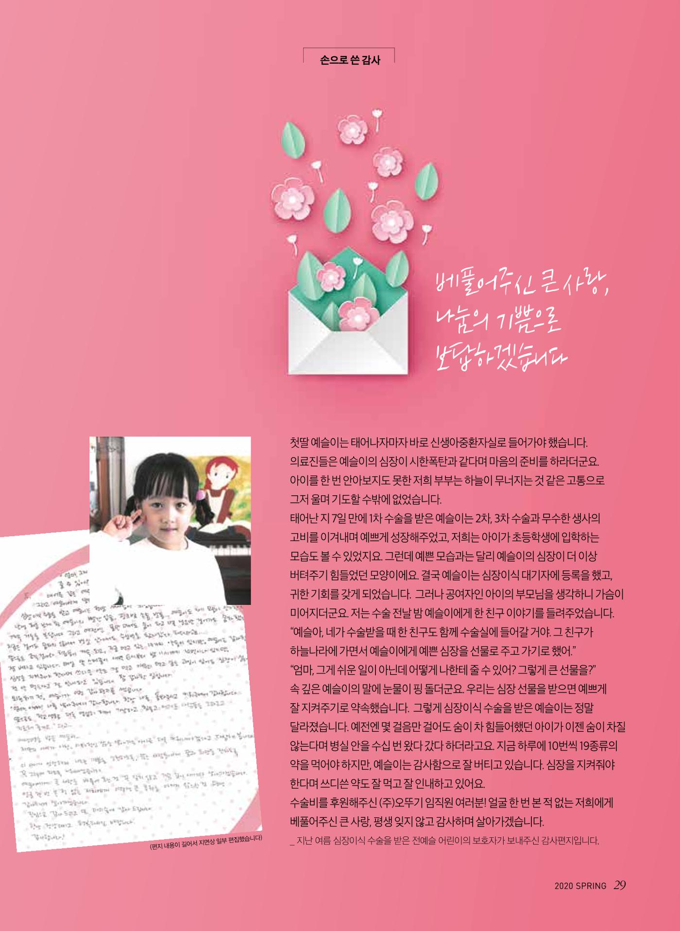 2020 심장소식 봄호 125호 29페이지
