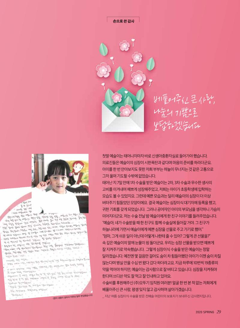 2020 심장소식 봄호 125호 29페이지