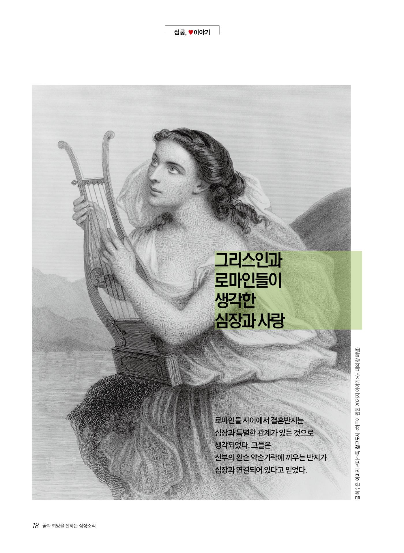2020 심장소식 봄호 125호 18페이지