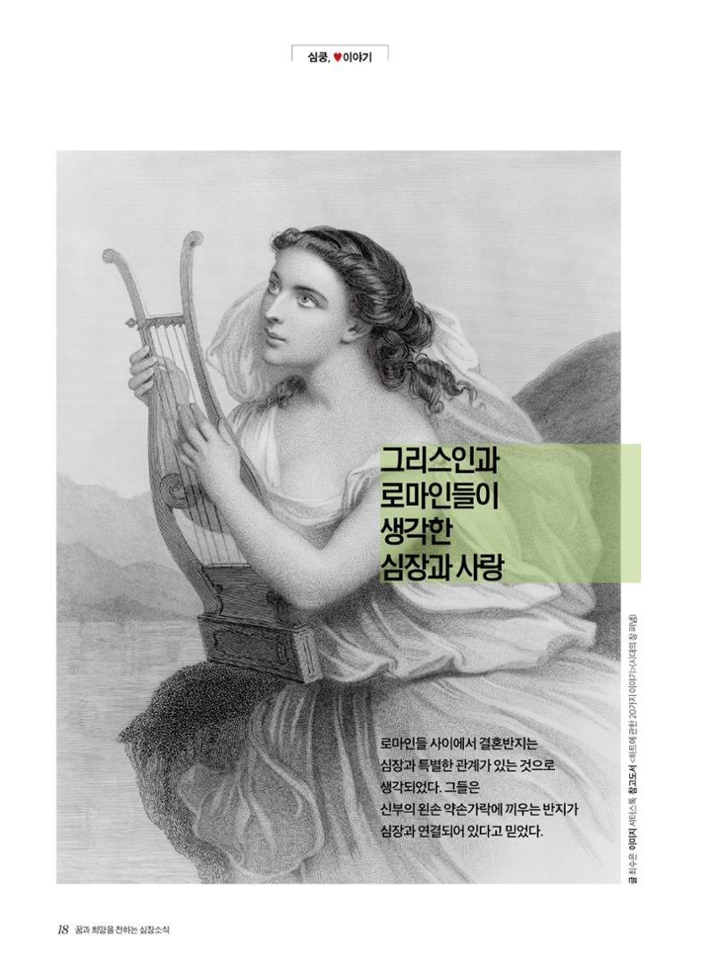 2020 심장소식 봄호 125호 18페이지