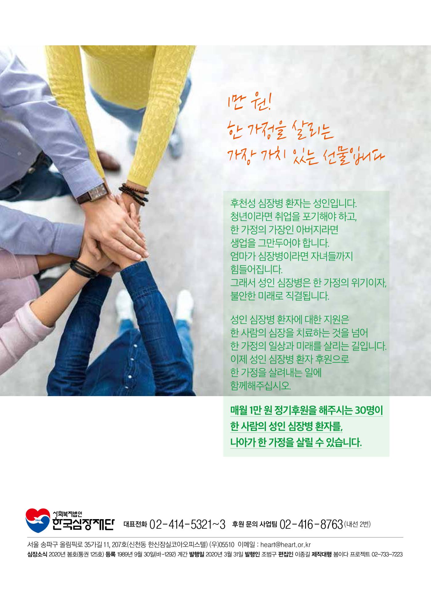 2020 심장소식 봄호 125호 32페이지