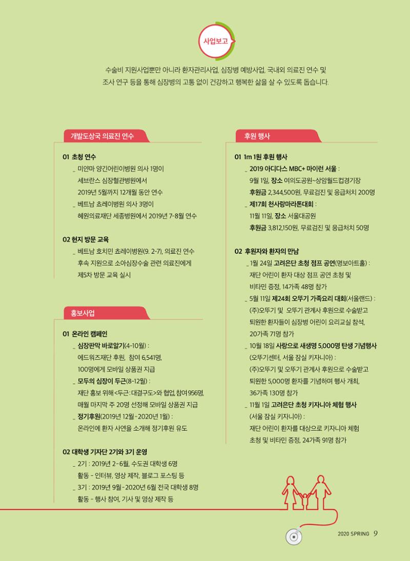 2020 심장소식 봄호 125호 9페이지