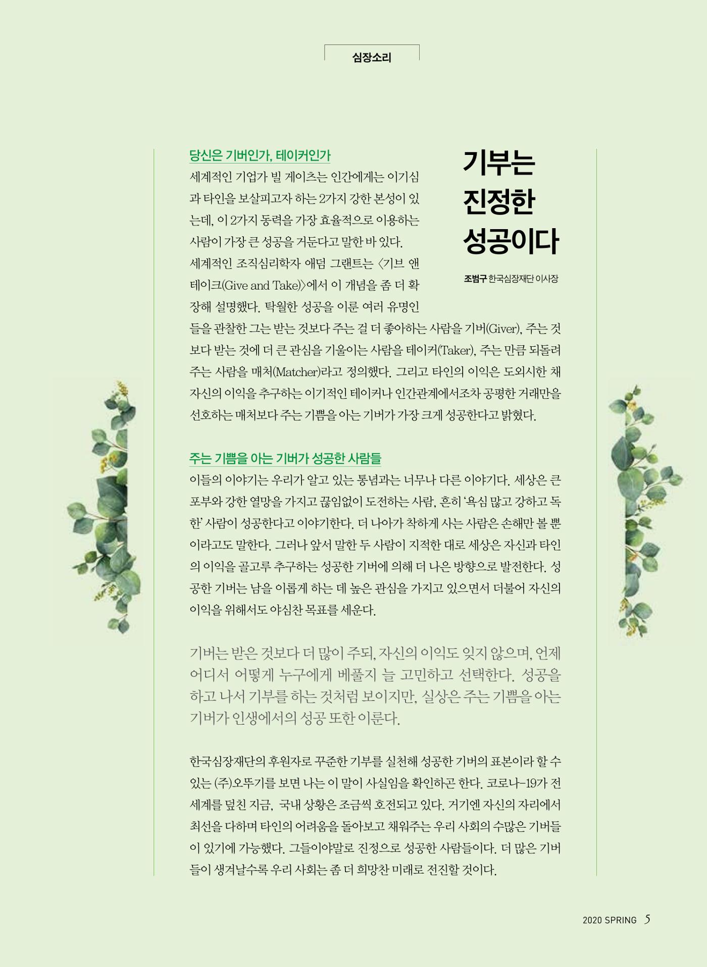 2020 심장소식 봄호 125호 5페이지