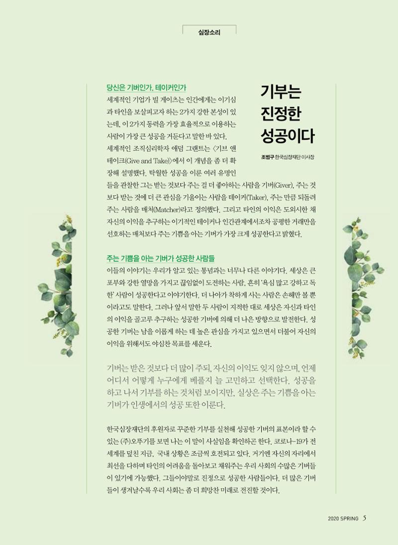 2020 심장소식 봄호 125호 5페이지