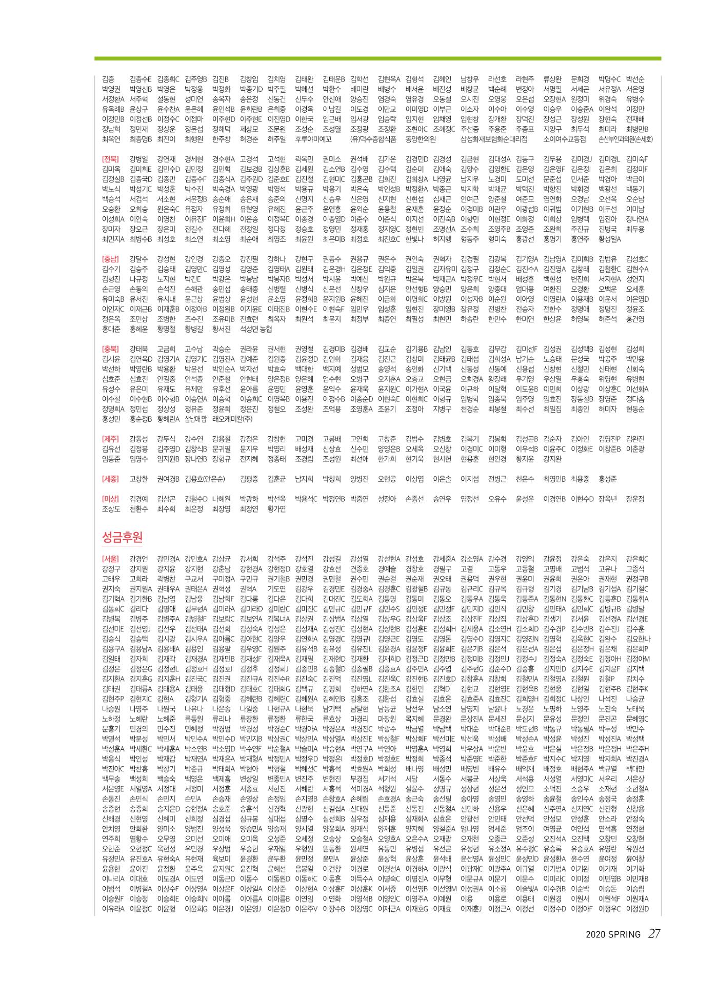 2020 심장소식 봄호 125호 27페이지