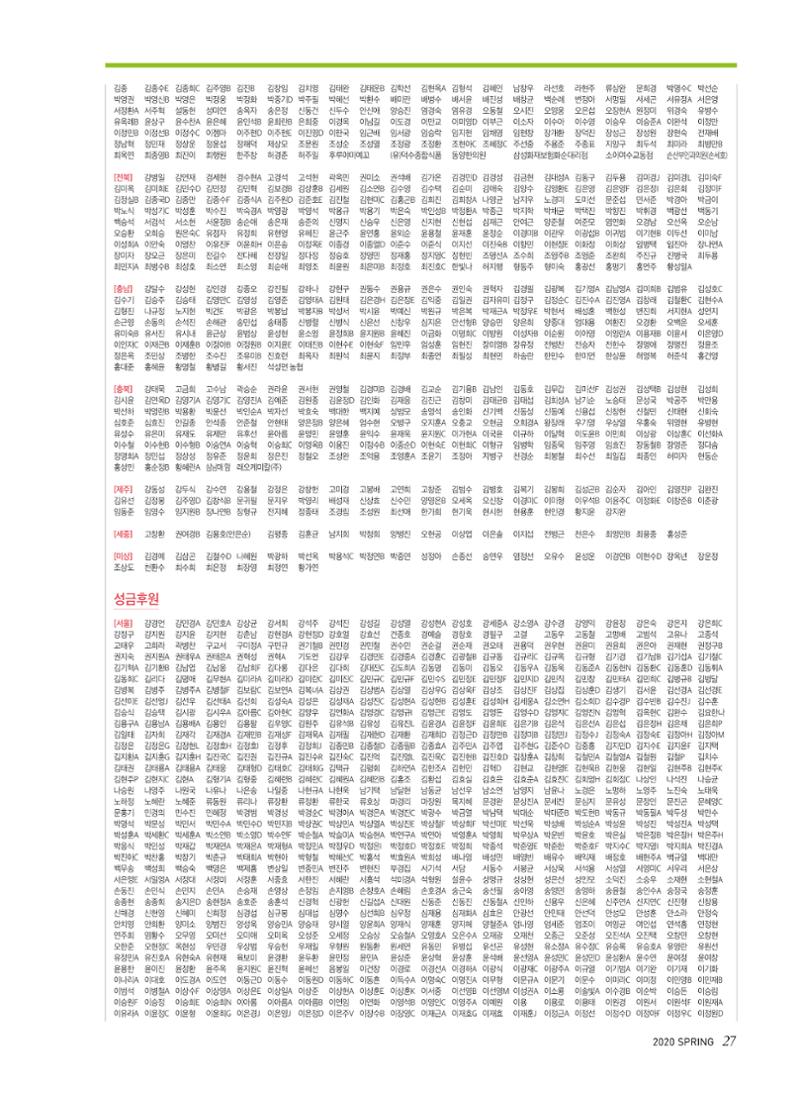2020 심장소식 봄호 125호 27페이지