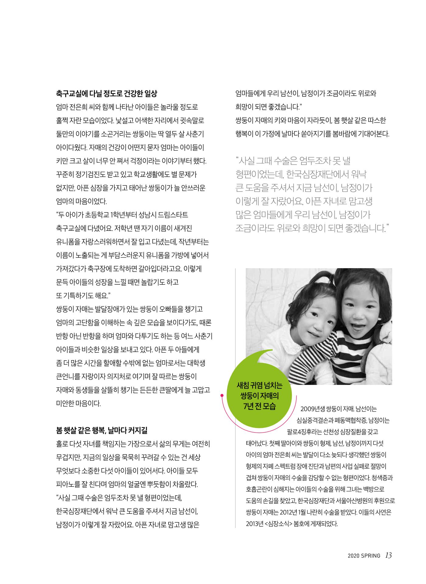 2020 심장소식 봄호 125호 13페이지