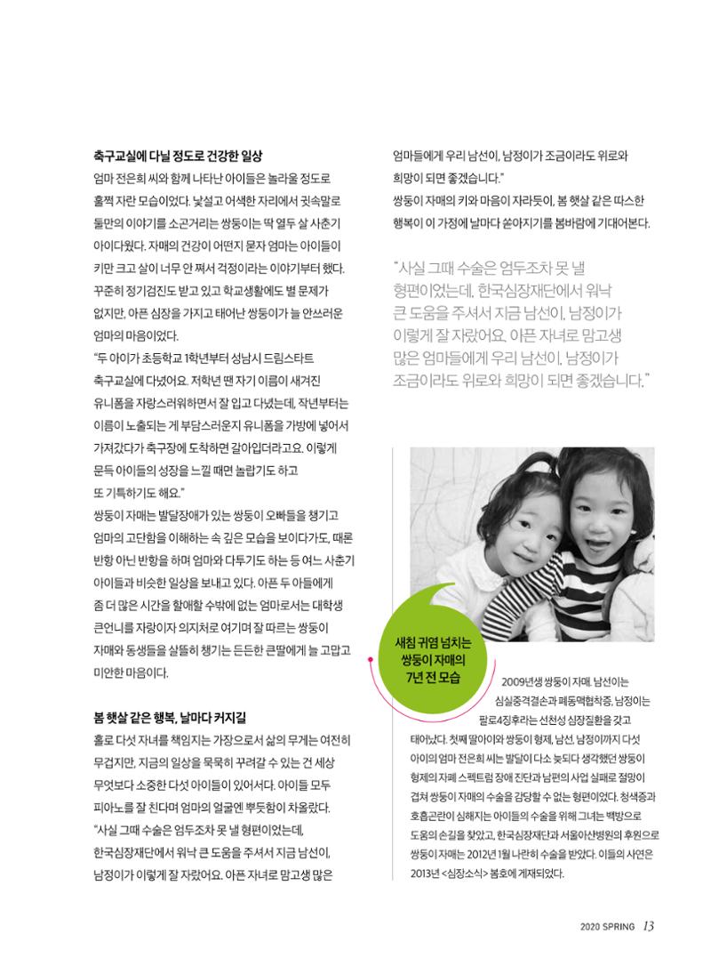 2020 심장소식 봄호 125호 13페이지