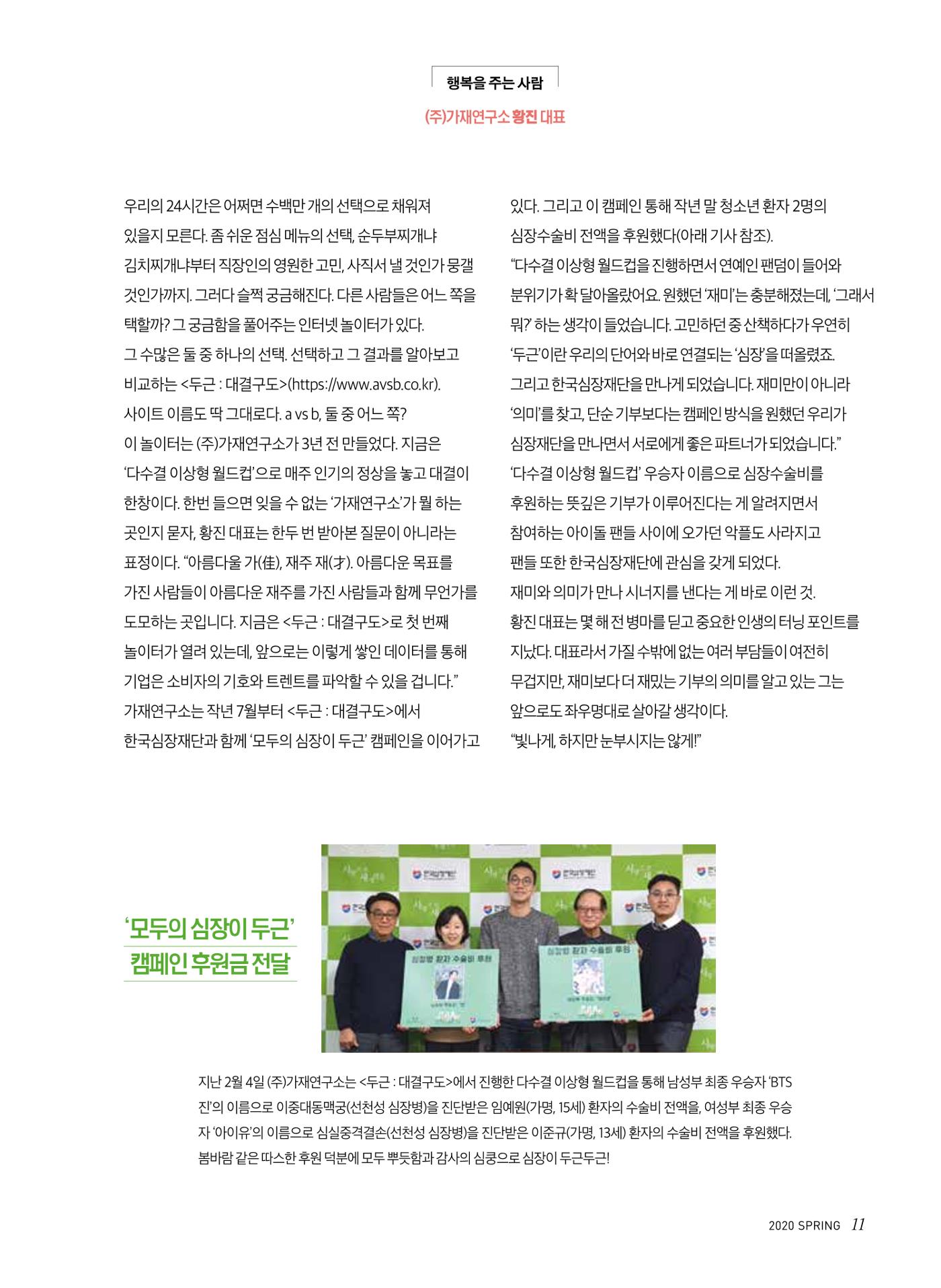 2020 심장소식 봄호 125호 11페이지