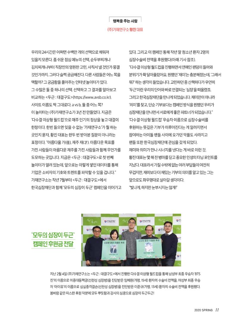 2020 심장소식 봄호 125호 11페이지