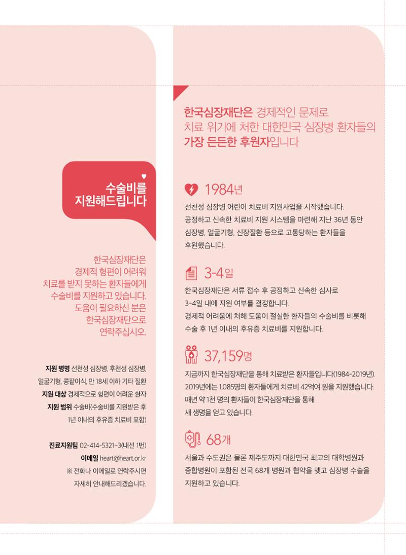 2020 심장소식 봄호 125호 31페이지