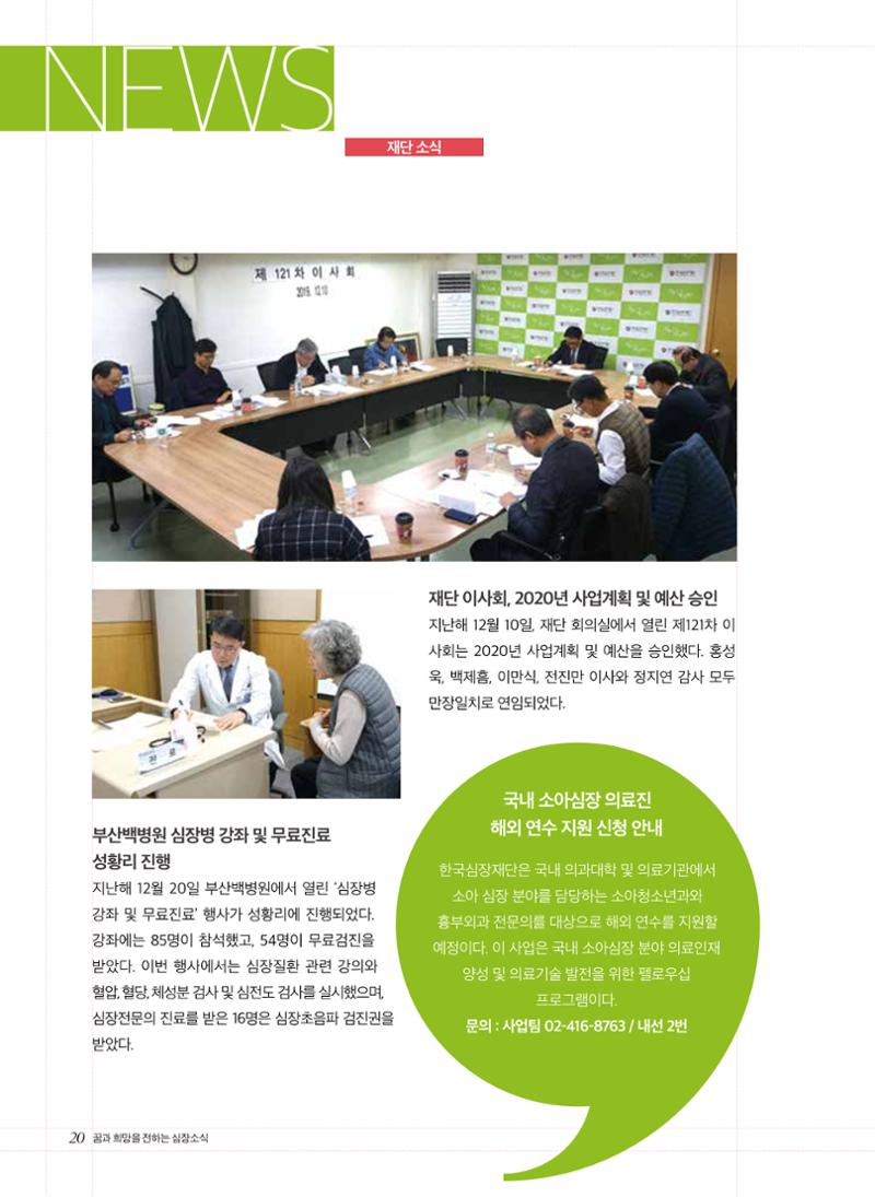 2020 심장소식 봄호 125호 20페이지