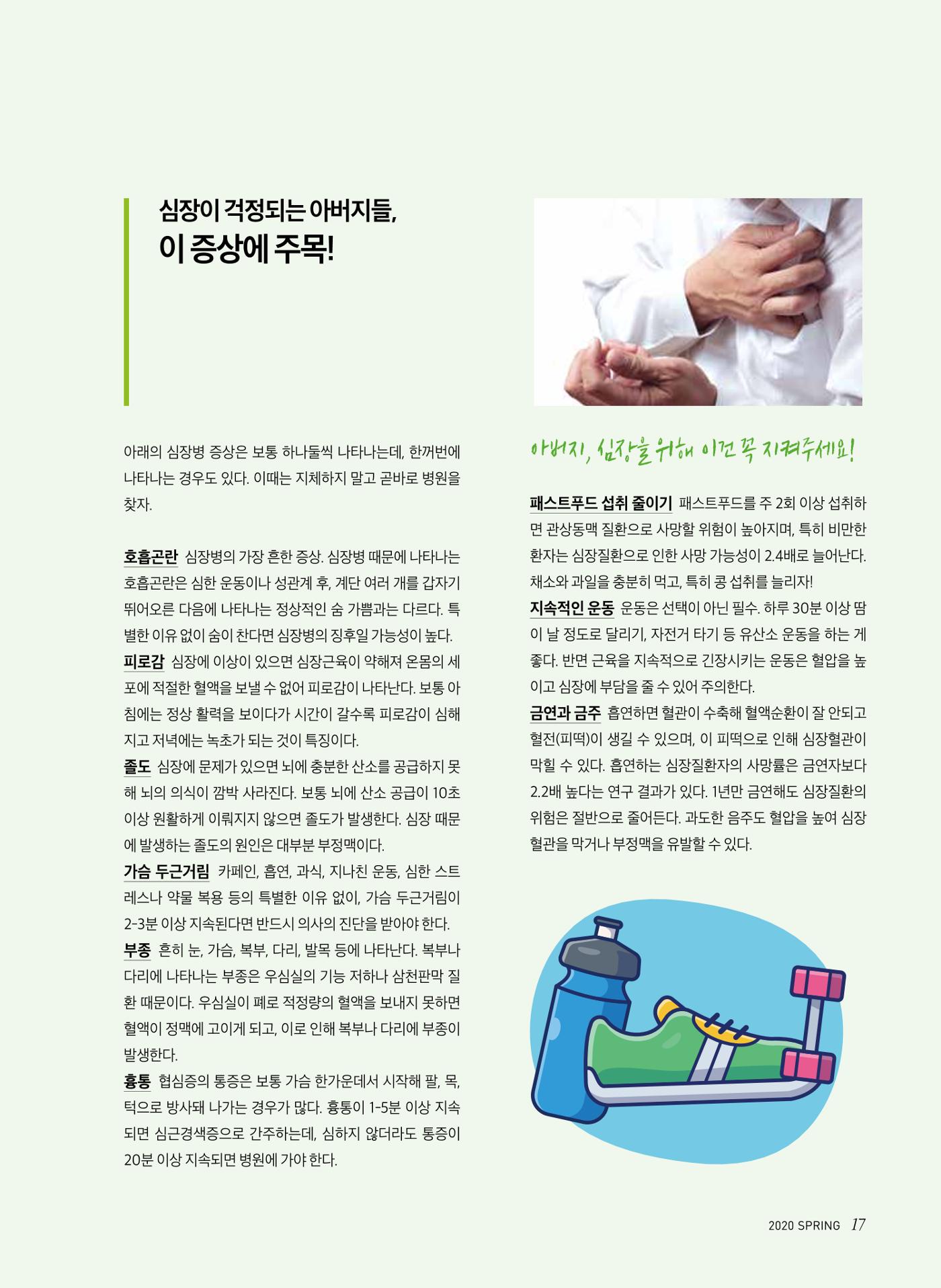2020 심장소식 봄호 125호 17페이지