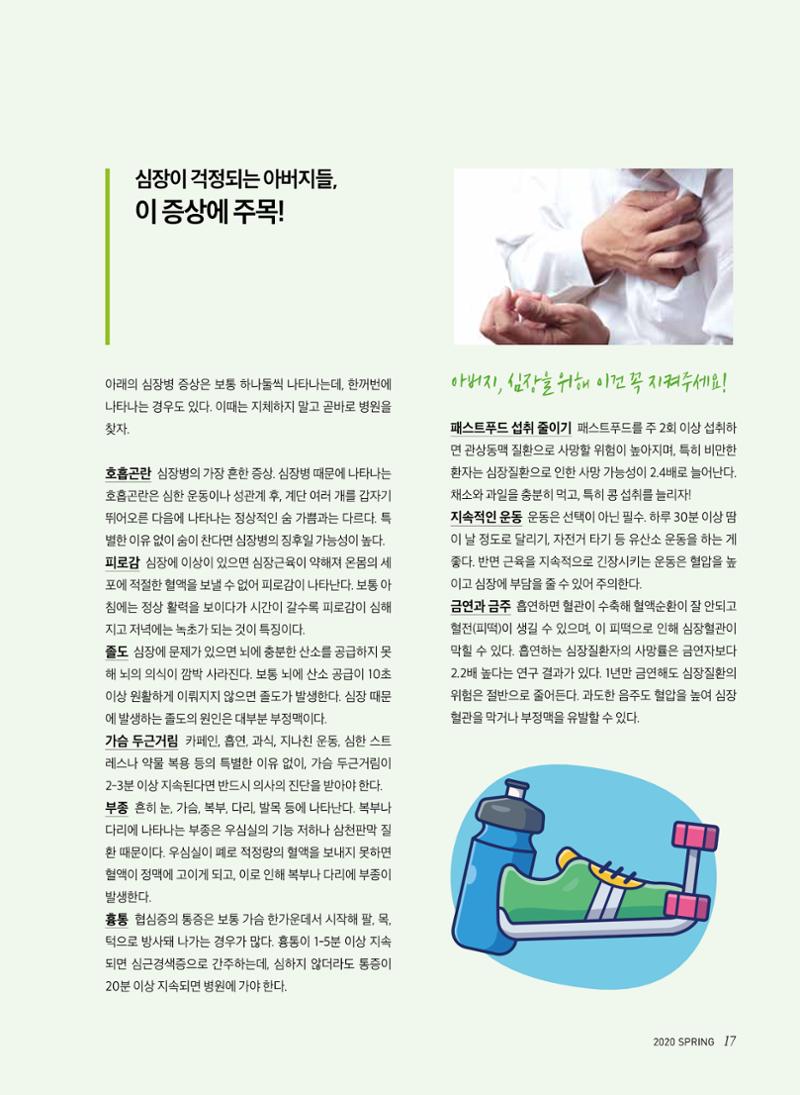 2020 심장소식 봄호 125호 17페이지