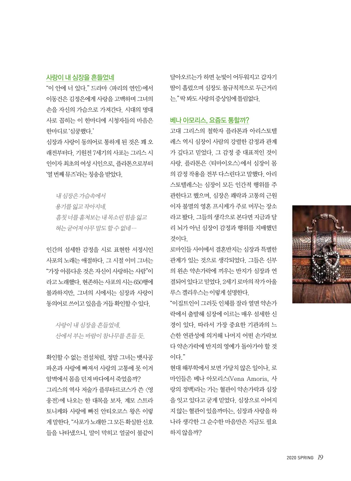 2020 심장소식 봄호 125호 19페이지