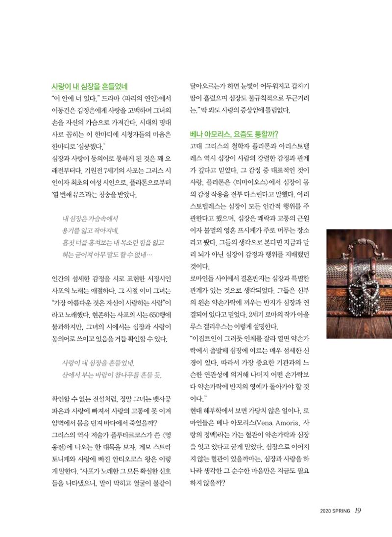 2020 심장소식 봄호 125호 19페이지