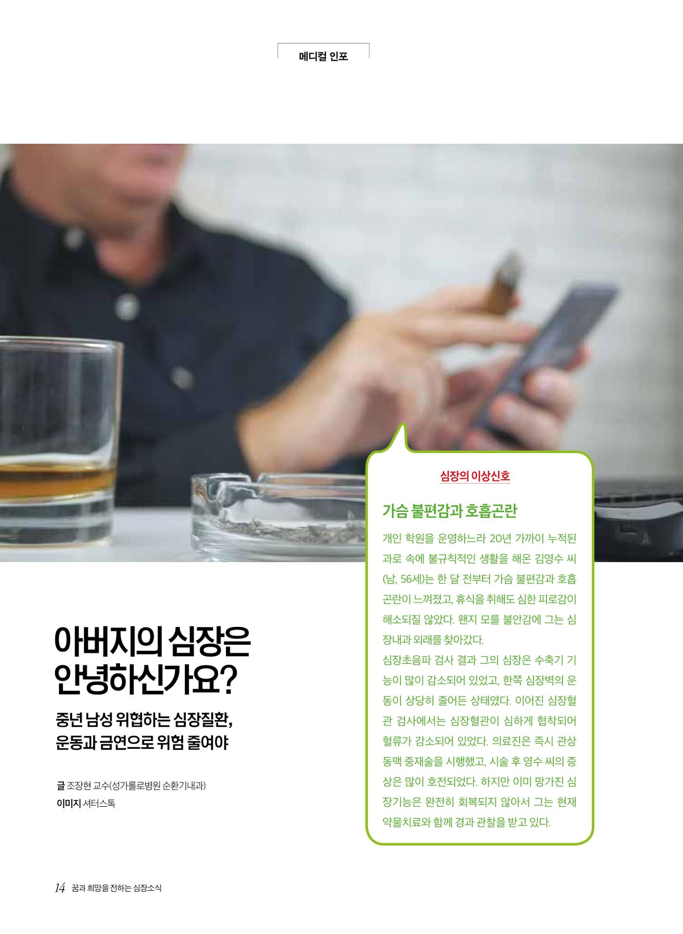 2020 심장소식 봄호 125호 14페이지