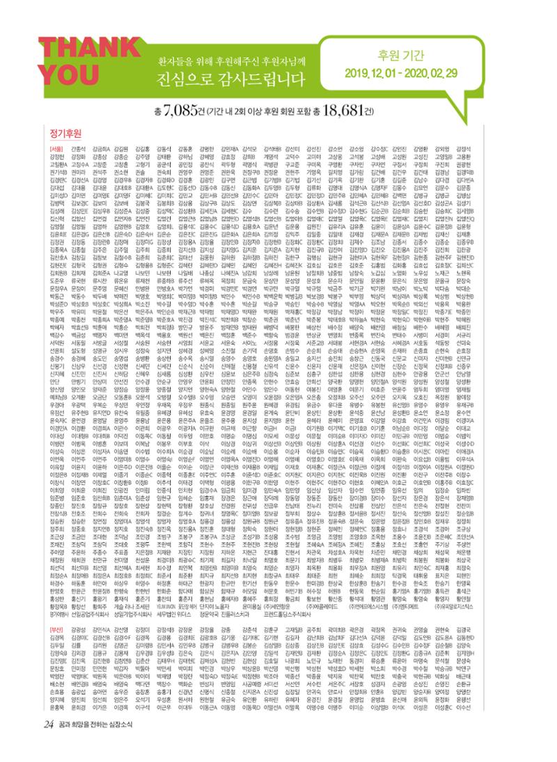 2020 심장소식 봄호 125호 24페이지
