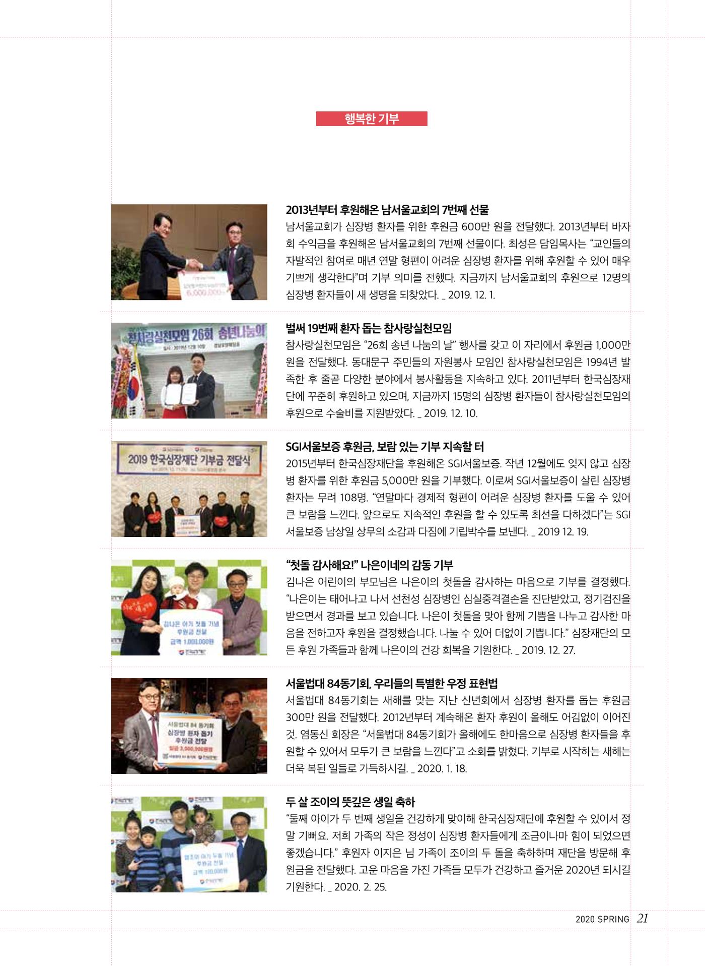2020 심장소식 봄호 125호 21페이지