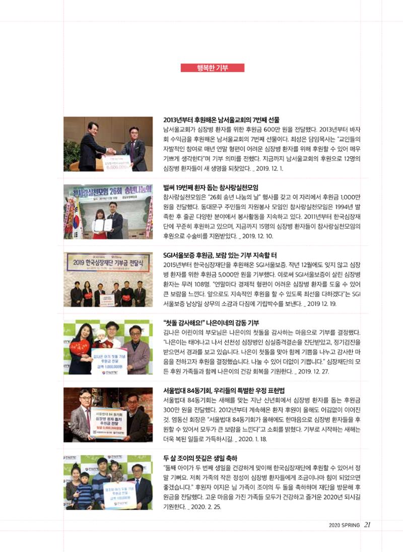 2020 심장소식 봄호 125호 21페이지