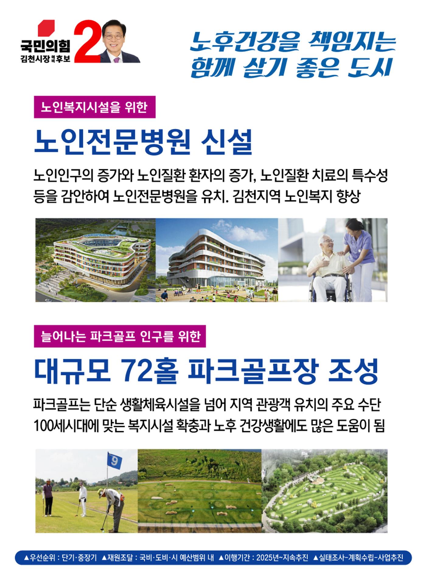 김응규 김천시장 재선거 예비후보 예비공보물 6페이지