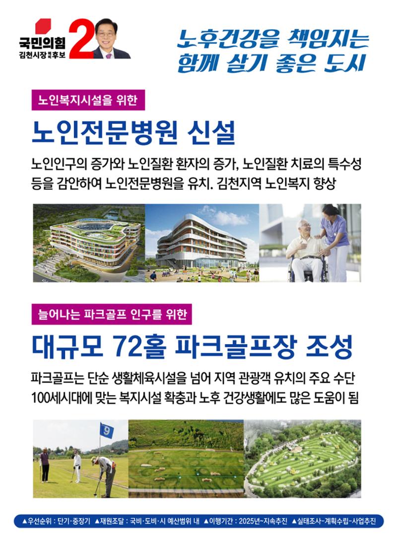 김응규 김천시장 재선거 예비후보 예비공보물 6페이지