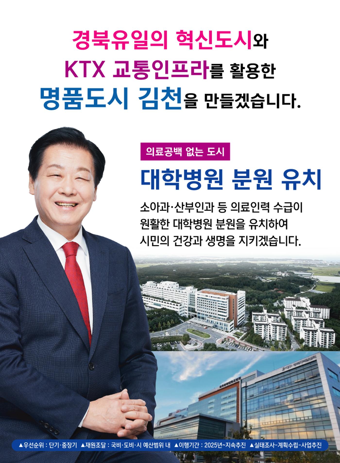김응규 김천시장 재선거 예비후보 예비공보물 4페이지