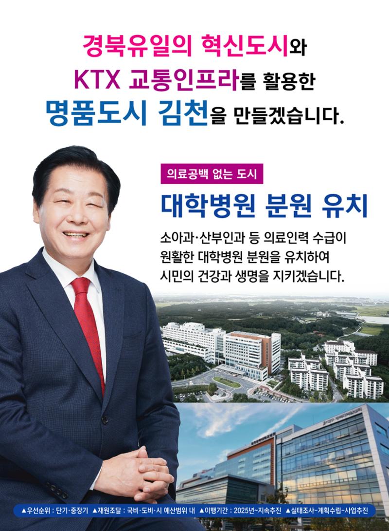 김응규 김천시장 재선거 예비후보 예비공보물 4페이지