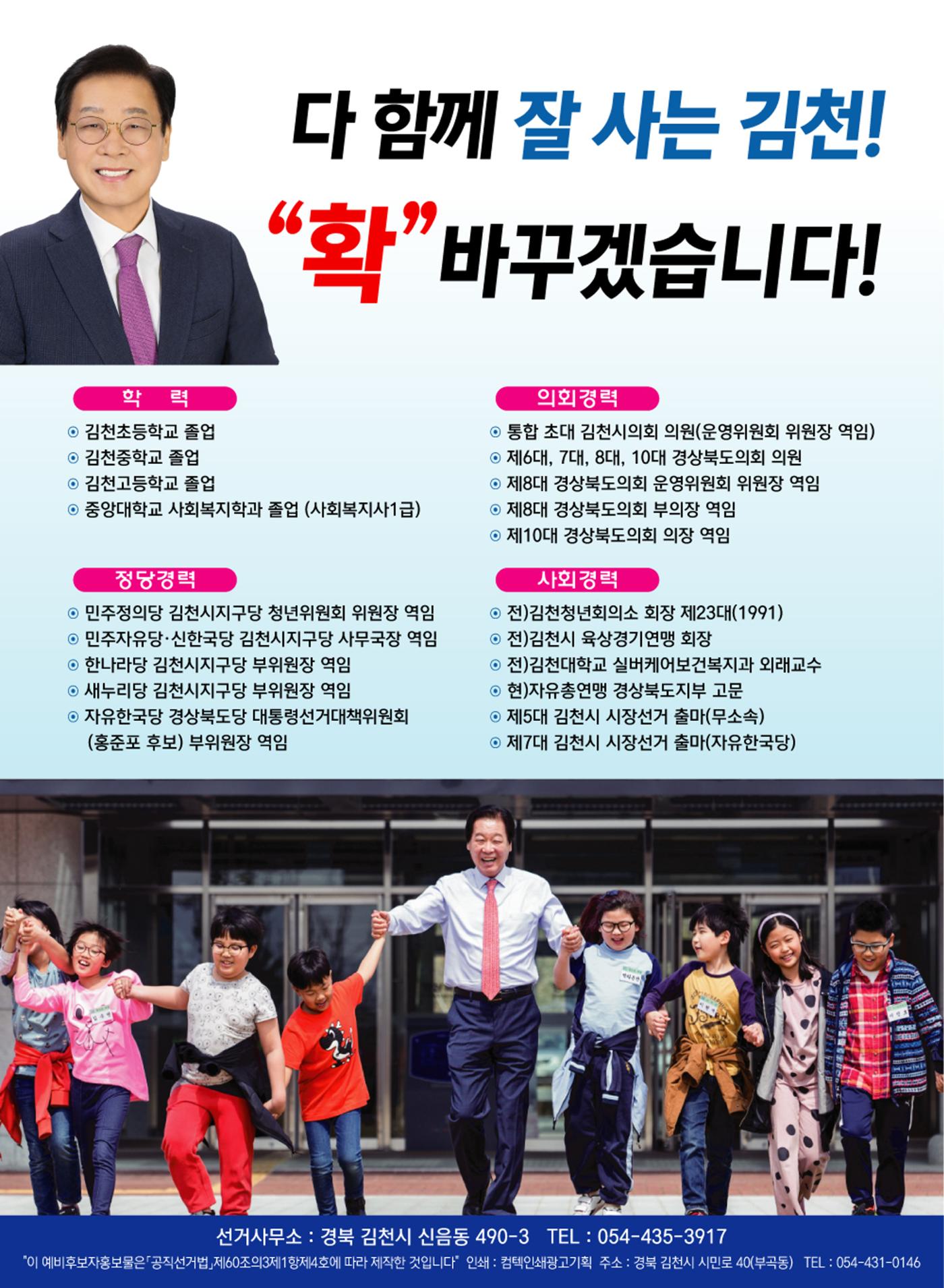 김응규 김천시장 재선거 예비후보 예비공보물 8페이지