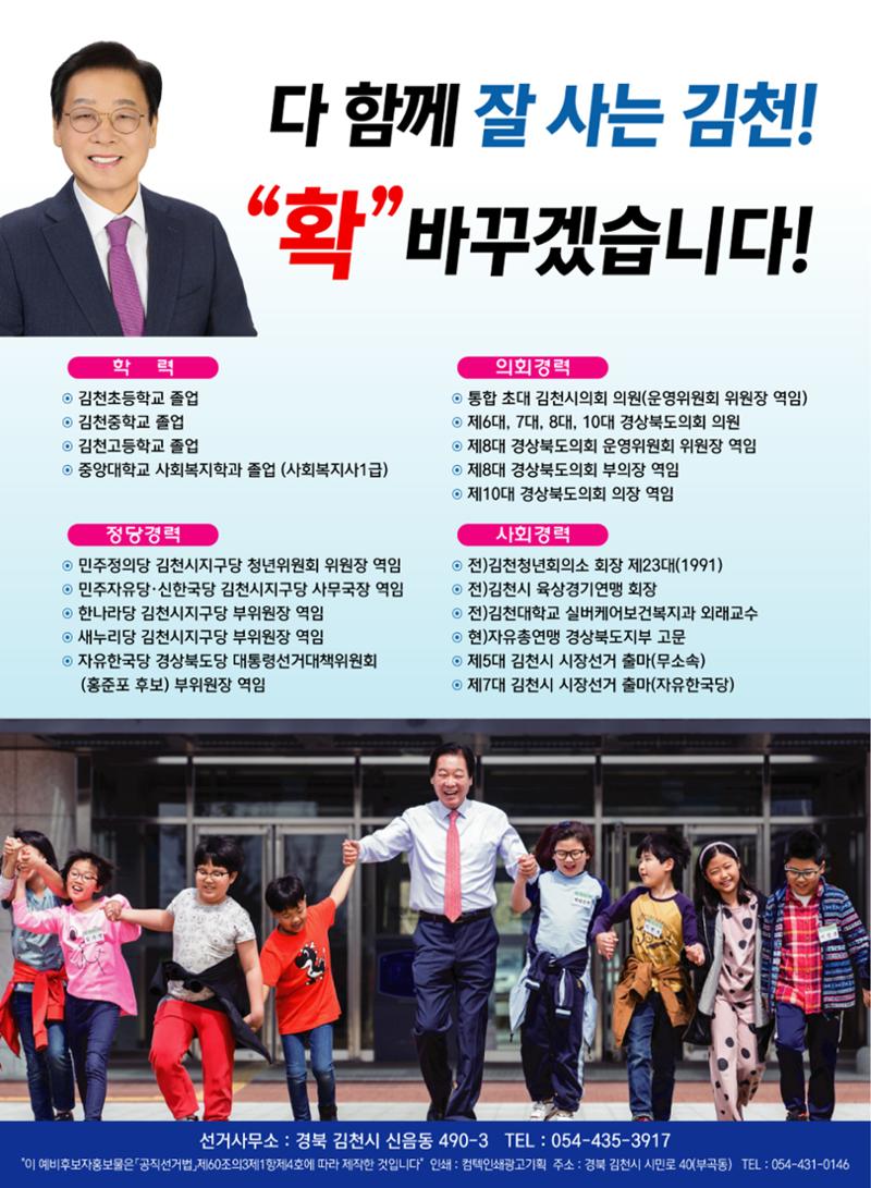 김응규 김천시장 재선거 예비후보 예비공보물 8페이지