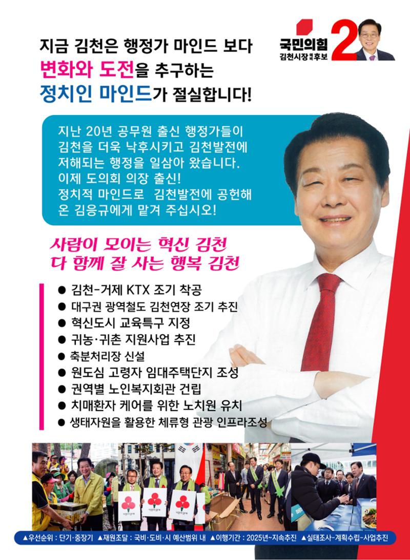 김응규 김천시장 재선거 예비후보 예비공보물 7페이지
