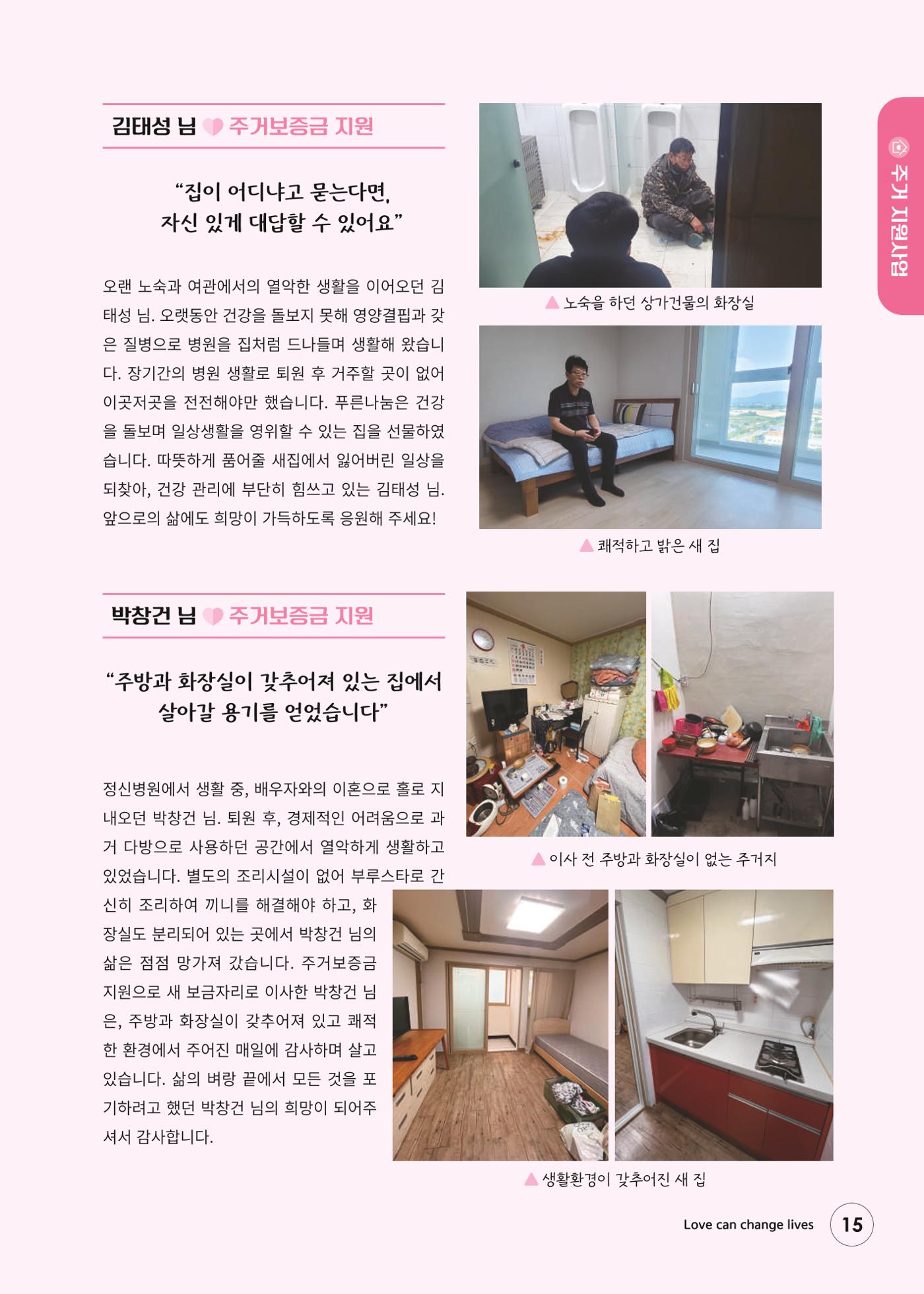 푸른나눔 2024 하반기 소식지 15페이지