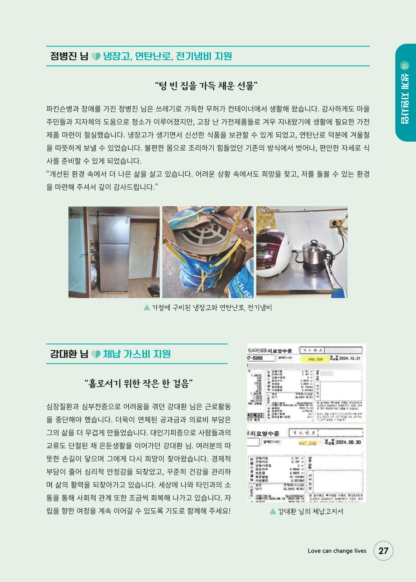 푸른나눔 2024 하반기 소식지 27페이지