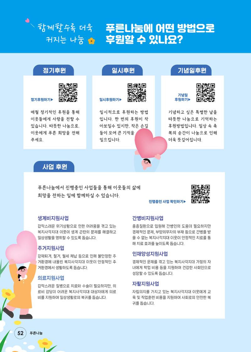 푸른나눔 2024 하반기 소식지 52페이지