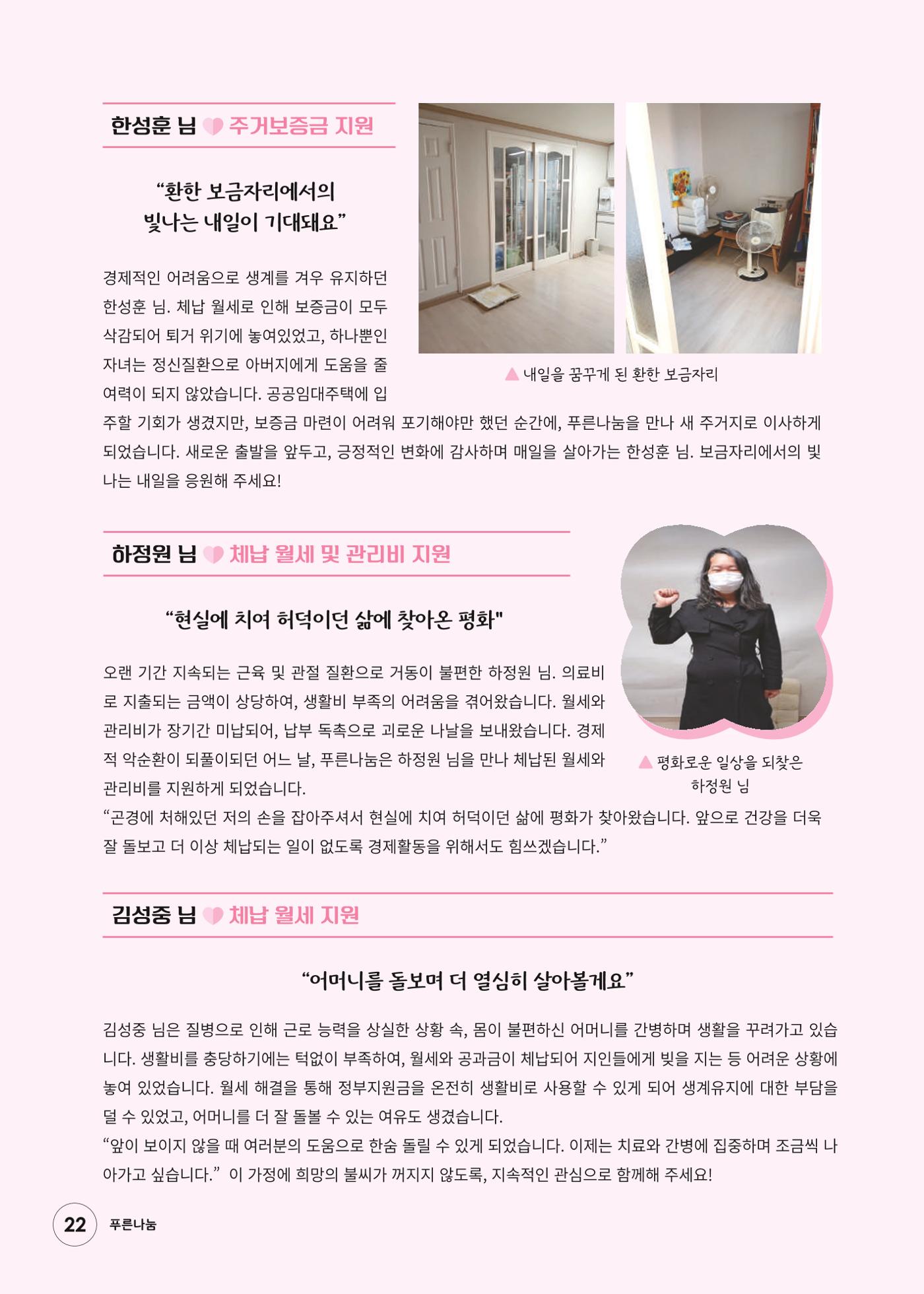 푸른나눔 2024 하반기 소식지 22페이지