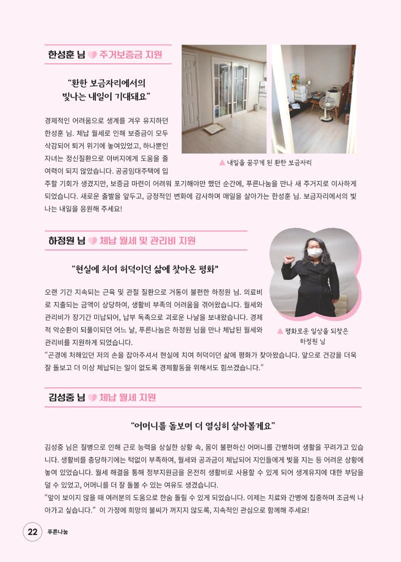 푸른나눔 2024 하반기 소식지 22페이지